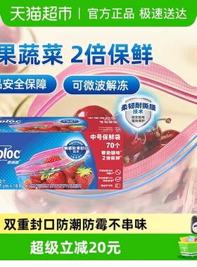 Ziploc密保诺双链密实袋食品密封袋家用保鲜袋食品袋中号70个
