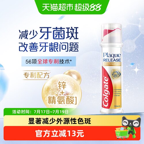 高露洁直立按压式防蛀牙膏100ml