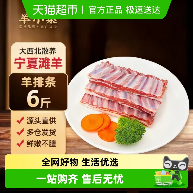 羊小柒宁夏散养滩羊条排原切羊排