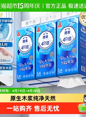 洁云4D溶+悬挂式厕纸3层300抽(900张)*6提L码水溶抽纸挂抽代卷纸