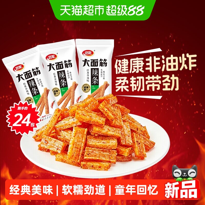 卫龙经典香辣味大面筋辣条辣棒儿时记忆吮指零食小吃袋装散装