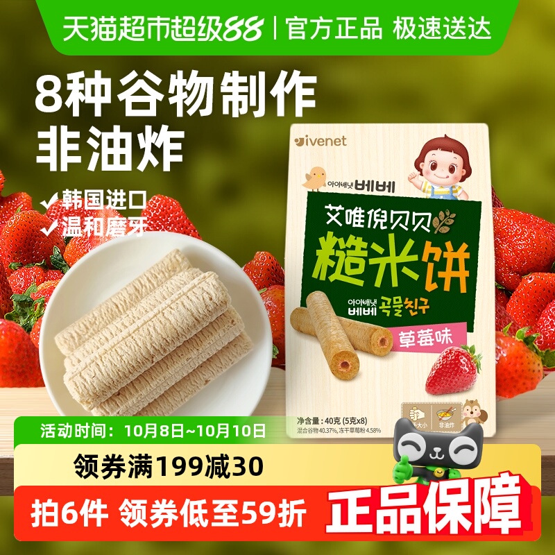 韩国进口艾唯倪宝宝零食草莓味夹心谷物棒儿童米饼磨牙棒饼干