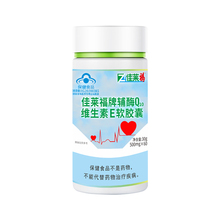 佳莱福辅酶q10软胶囊可搭配保护心脏心肌保健国产官方旗舰店正品