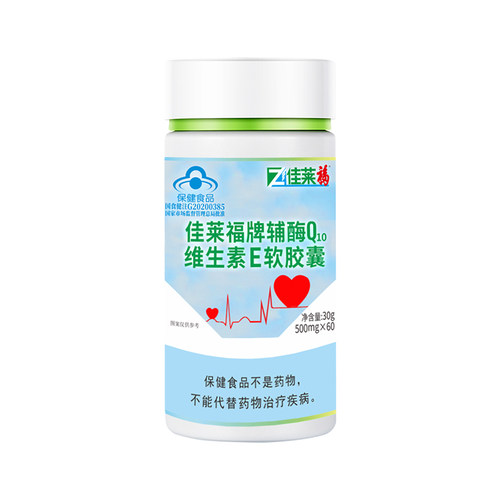 辅酶Q10软胶囊呵护心脏
