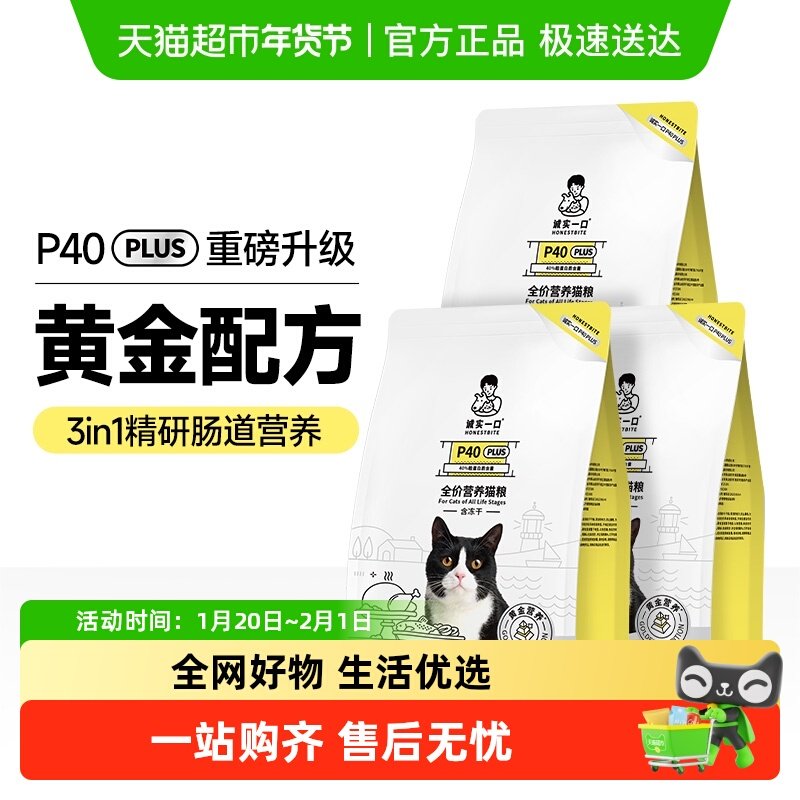 诚实一口P40 PLUS零肉粉鲜肉乳鸽大鹅冻干成猫粮,宠物/宠物食品及用品,猫全价膨化粮,淘宝优惠券,粉丝福利购,淘宝优惠卷