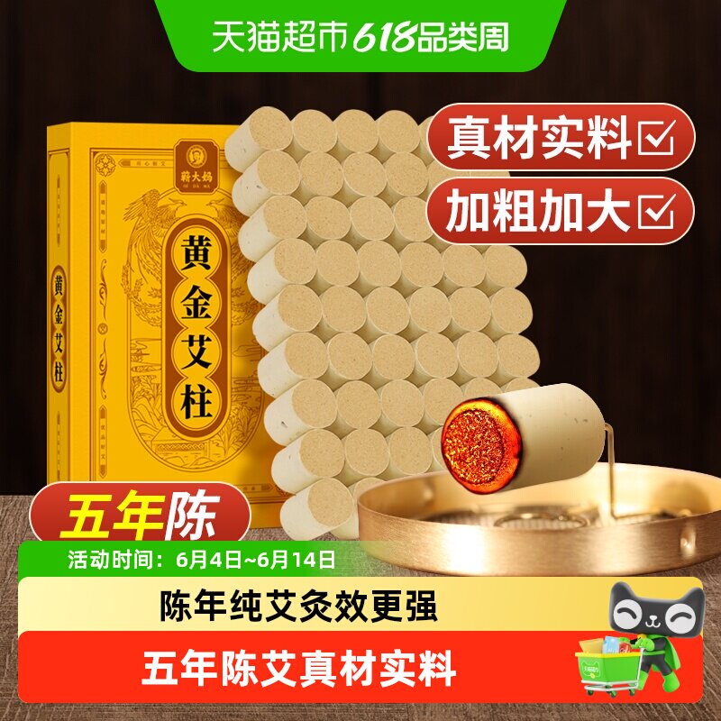 陈年艾灸柱纯艾草艾条艾柱短非无烟艾灸盒随身灸家用五年陈艾粒柱