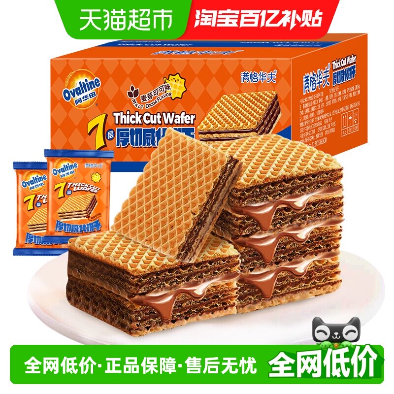 阿华田可可7层厚切威化饼干联名夹心休闲迎六一儿童节零食早餐