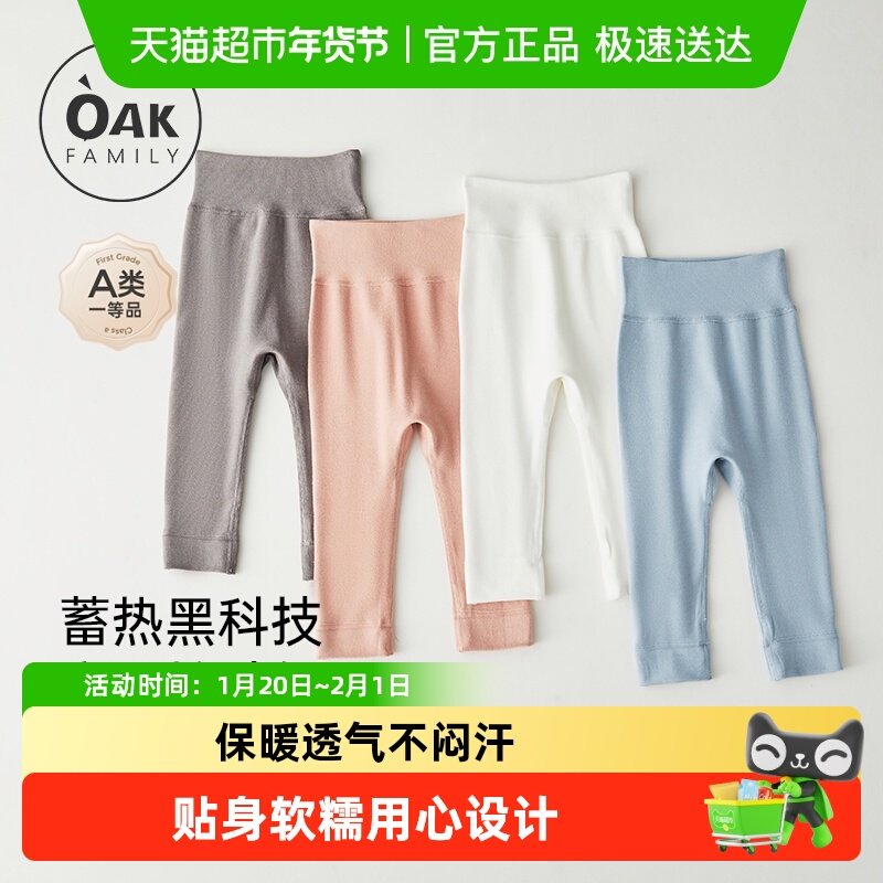 Oak Family婴儿蓄热高腰护肚裤pp裤秋冬男女宝宝大屁屁裤打底秋裤,童装/婴儿装/亲子装,裤子,淘宝优惠券,粉丝福利购,淘宝优惠卷
