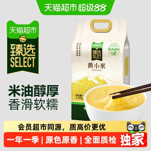 猫超臻选内蒙黄小米2.5kg