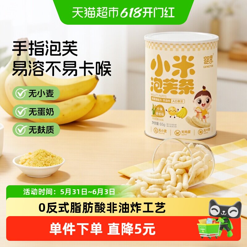 婴享小米泡芙条谷物香蕉味无小麦无蛋奶非油炸儿童零食65g