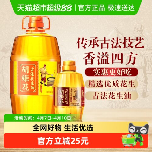 胡姬花古法花生油组合装