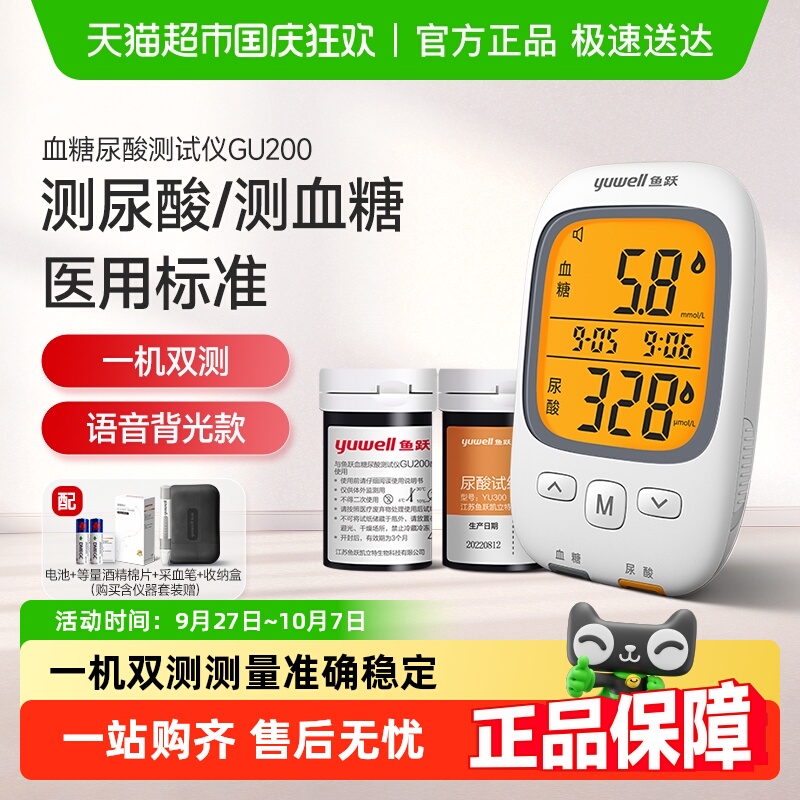 鱼跃尿酸家用测尿酸的仪器检测仪