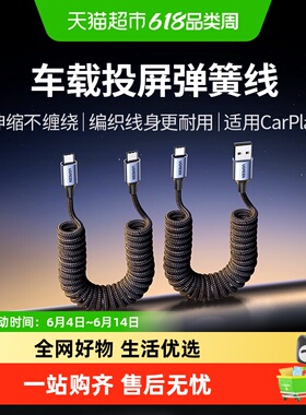 绿联carplay弹簧数据线汽车载适用苹果16小米华为usb转typec快充