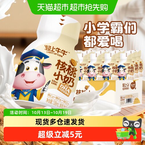 轻上DHA藻油核桃小奶饮品