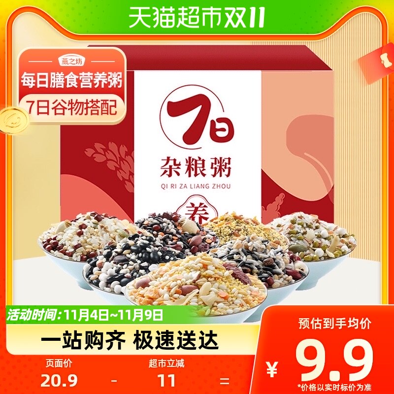 燕之坊七日杂粮粥50g*7袋五谷杂粮粗粮八宝粥米早餐组合独立包装怎么样,好用不?