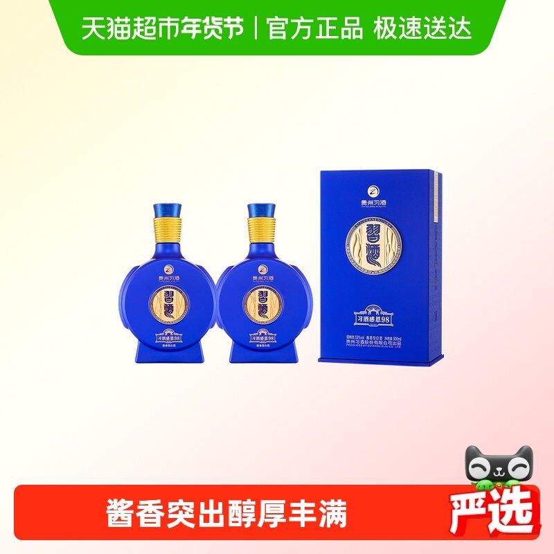 贵州习酒白酒感恩98酱香型500ml*2瓶无礼袋