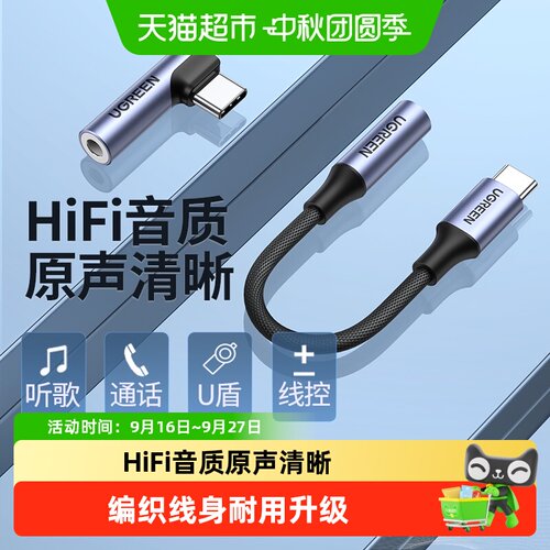 绿联typec转3.5mm耳机小巧便携