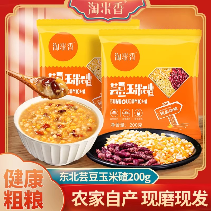24年新产东北笨大碴子粥组合五谷杂粮饭农家现磨粘玉米粒粗粮早餐