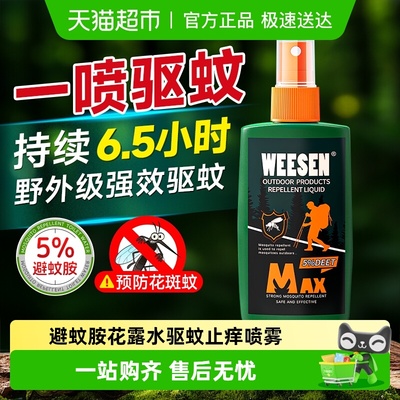 防基孔肯雅热强效驱蚊喷雾