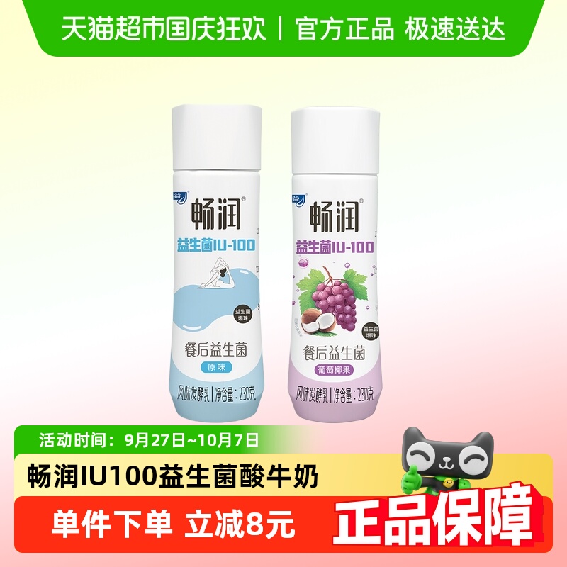 得益畅润生牛乳酸奶益生菌爆珠
