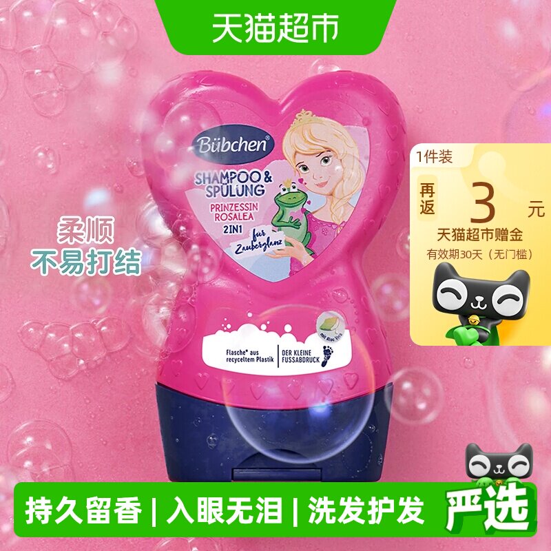 贝臣小公主儿童洗发水温和天然萃取山姆同款头皮不刺激柔顺留香