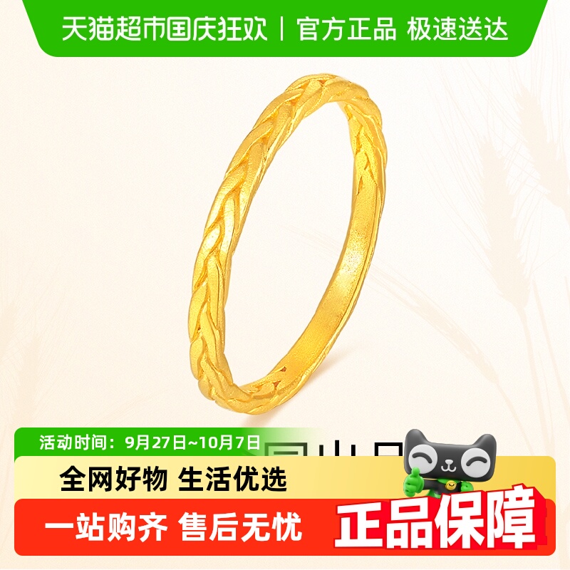 梦金园江疏影黄金戒戒指