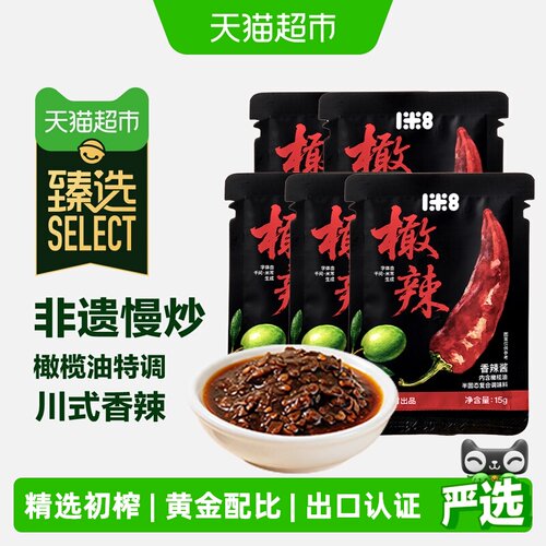 盐中甜一米八橄辣橄榄油辣椒酱