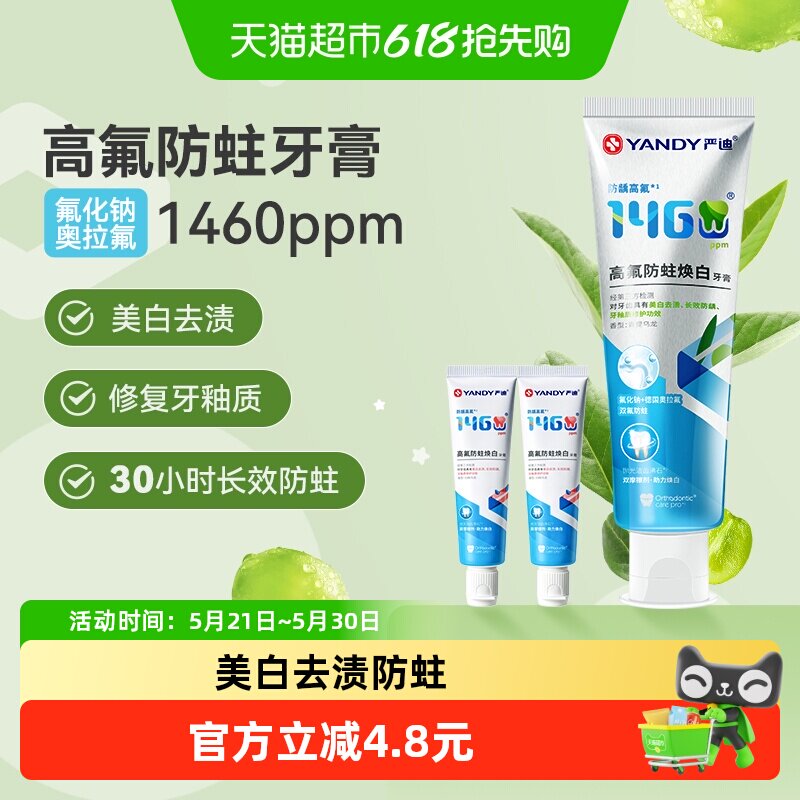 严迪奥拉氟高含氟牙膏正畸期牙套矫正牙齿成人美白防蛀青提