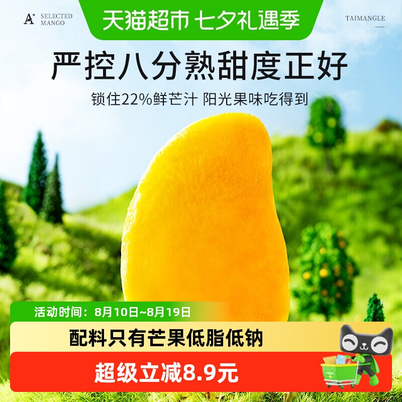 泰芒了纯芒果干厚切果肉饱满低脂低钠源头锁鲜零食50g