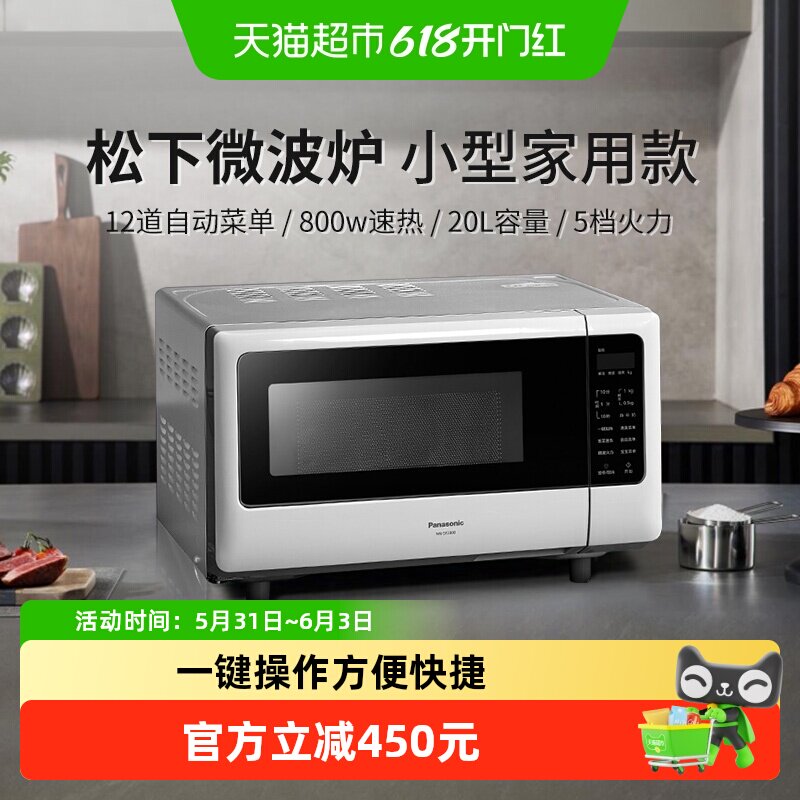 松下小型微波炉 家用单人迷你小巧平板20L热饭多功能微波炉SF2000