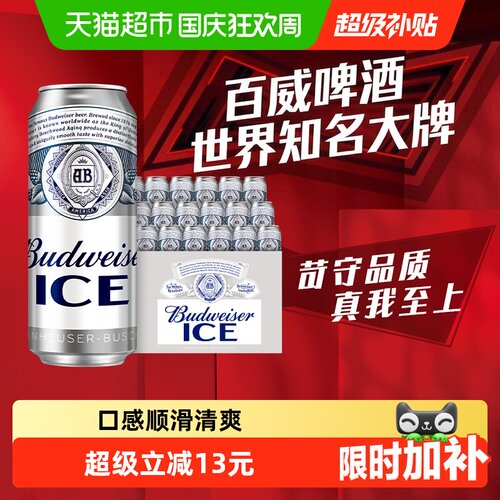 百威冰啤酒顺滑清爽500ml*18听