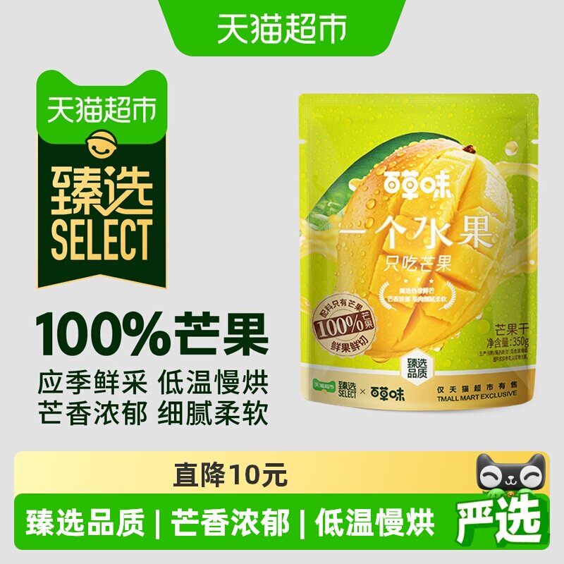 臻选天然芒果干零添加不加糖350g