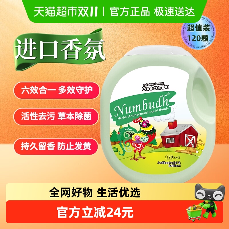 Numbudh南堡除菌除螨洗衣凝珠