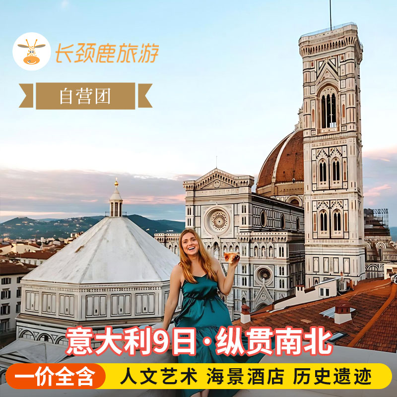 意大利5日跟团游