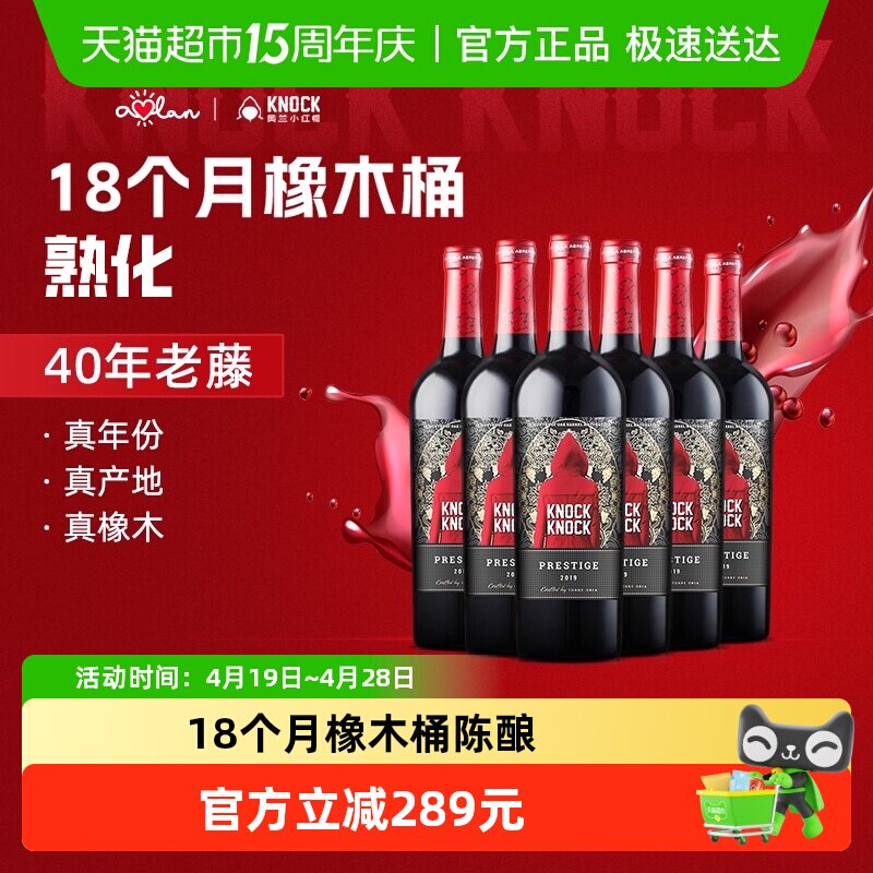 奥兰小红帽橡木桶格兰珍藏干红葡萄酒整箱原瓶进口红酒送礼