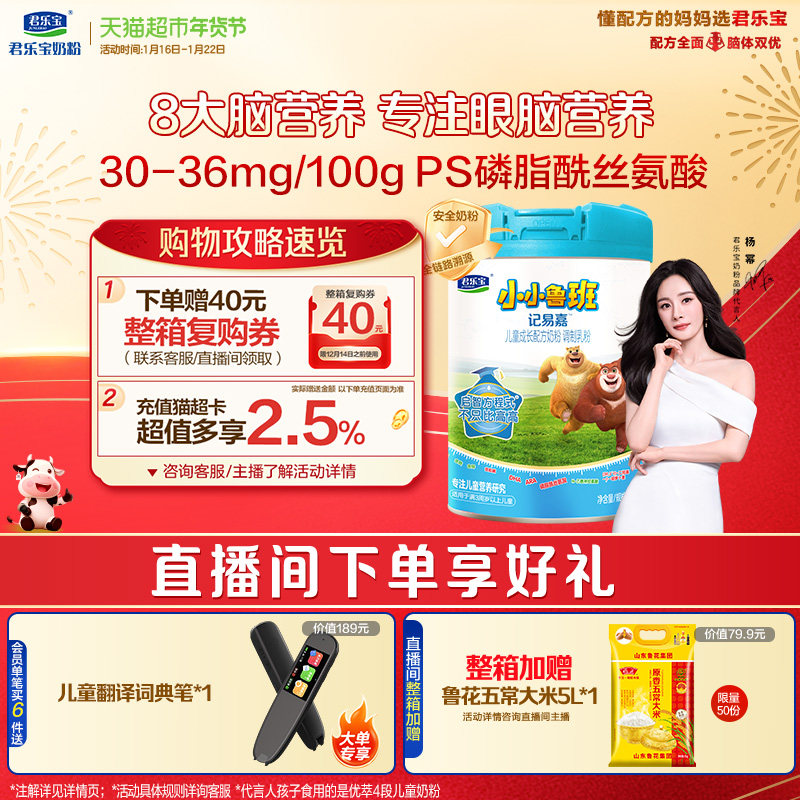 君乐宝小小鲁班4段儿童配方奶粉3岁以上PS DHA