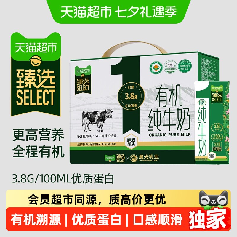 猫超臻选有机纯牛奶200ml*16盒 28.8元 - 86线报