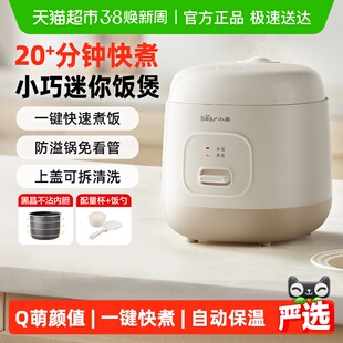 小熊迷你电饭煲1到2到3人电饭锅小型宿舍家用一人食多功能煮饭
