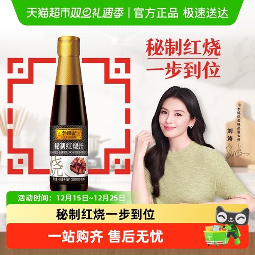 李锦记红烧汁410ml×1瓶×1组