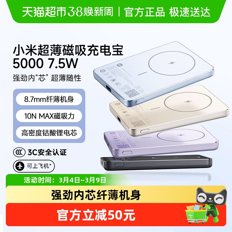 【3c认证】小米磁吸超薄充电宝5000 7.5W可上飞机便携有线无线