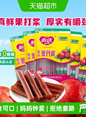怡达果丹皮200g*5袋童年蜜饯零食