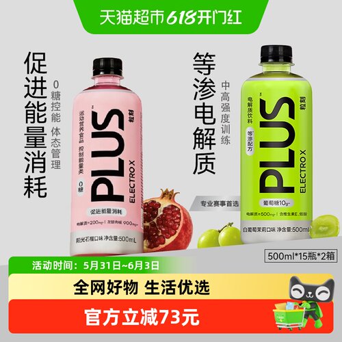粒刻电解质水饮料0糖混合口味