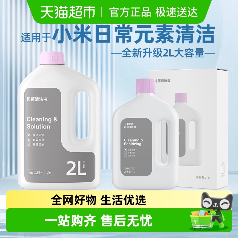 适用于小米米家洗/扫地机清洁液