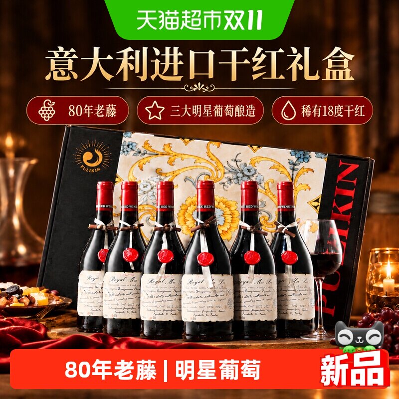 意大利进口红酒正品普利亚珍藏老藤18度干红葡萄酒整箱礼盒装