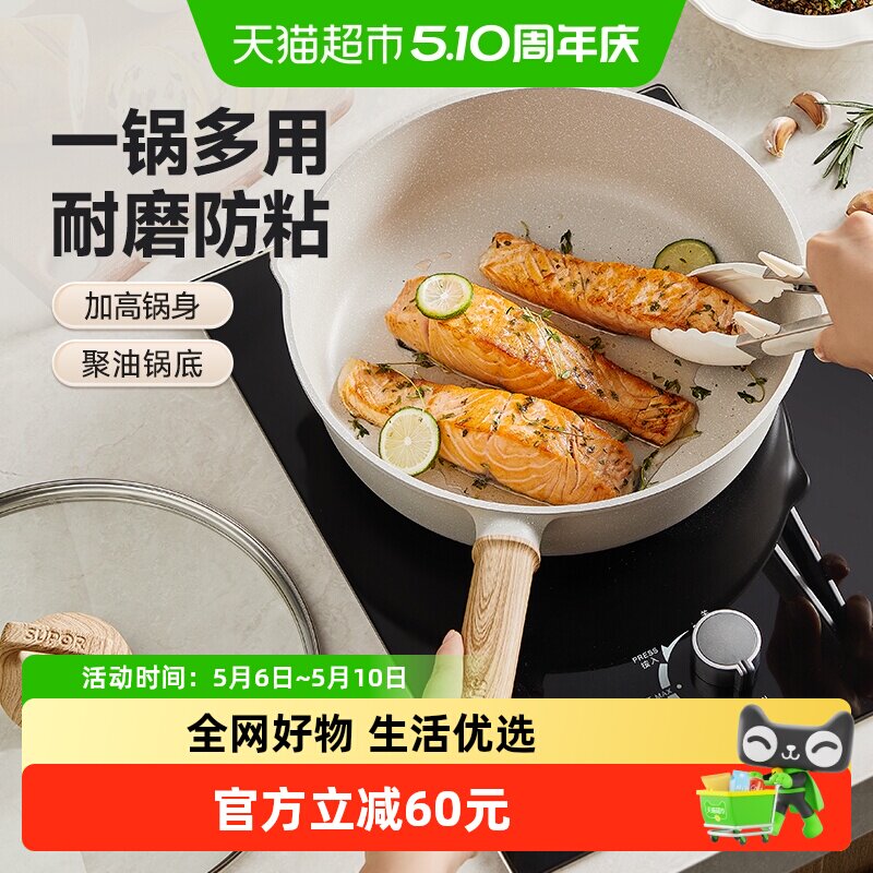苏泊尔不粘聚油加深煎炒锅家用麦饭石色平底不沾锅燃气电磁炉通用