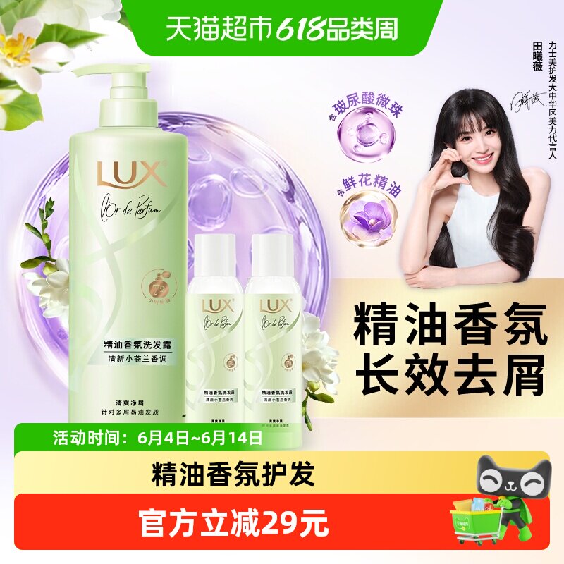 【下拉享淘金币补贴】力士精油香氛系列清新小苍兰发水470+100*2