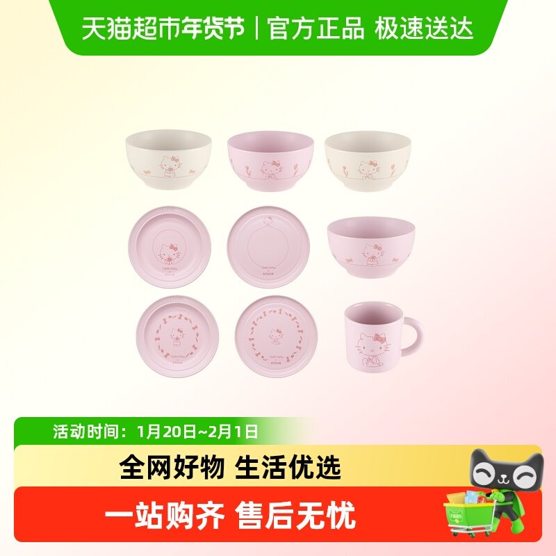 Staub珐宝Hello Kitty治愈花园系列陶瓷餐具礼盒套组陶瓷碗餐盘,餐饮具,碗,淘宝优惠券,粉丝福利购,淘宝优惠卷