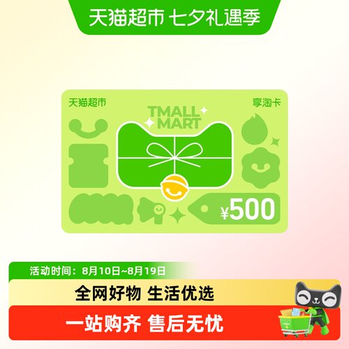 享淘卡500元面额（电子卡）企业福利