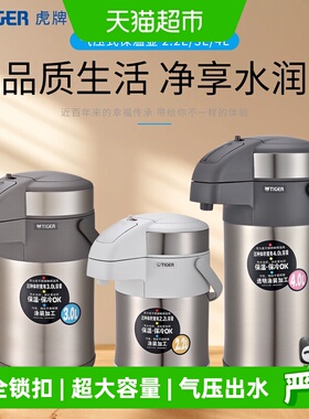 tiger虎牌气压式热水瓶高档家用大容量按压不锈钢保温壶MAA-A系列