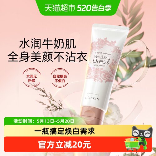 伊思一抹即白全身提亮身体乳
